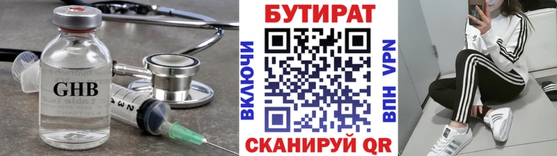 БУТИРАТ бутандиол  Купить где  Ершов 